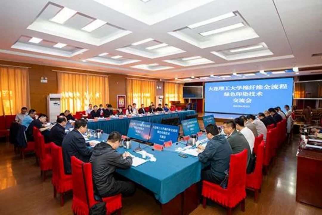 大连理工大学棉纤维全流程绿色印染技术交流会召开